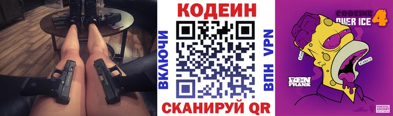 Кодеин Purple Drank  Купить где  Козловка 
